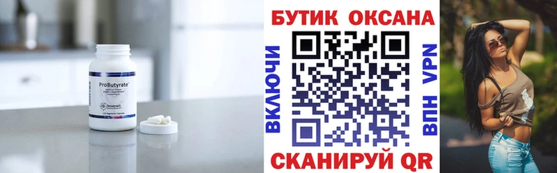 Бутират бутик  Черноголовка 