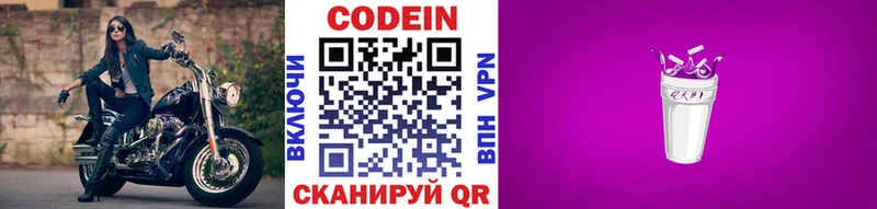 Codein Purple Drank  Черноголовка 